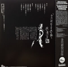 ミステリー金田一バンド* = The Mystery Kindaichi Band – 横溝正史の世界 - MM (ミュージック・ミステリー) - 金田一耕助の冒険 = The Adventures Of Kosuke Kindaichi LP