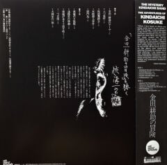 ミステリー金田一バンド* = The Mystery Kindaichi Band – 横溝正史の世界 - MM (ミュージック・ミステリー) - 金田一耕助の冒険 = The Adventures Of Kosuke Kindaichi LP