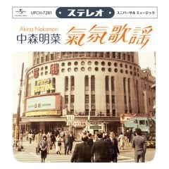 NAKAMORI,AKINA - MOOD KAYOU: UTAHIME SHOUWA MEIKYOKUSHUU - 中森明菜* = Akina Nakamori – ムード歌謡 歌姫昭和名曲集 LP