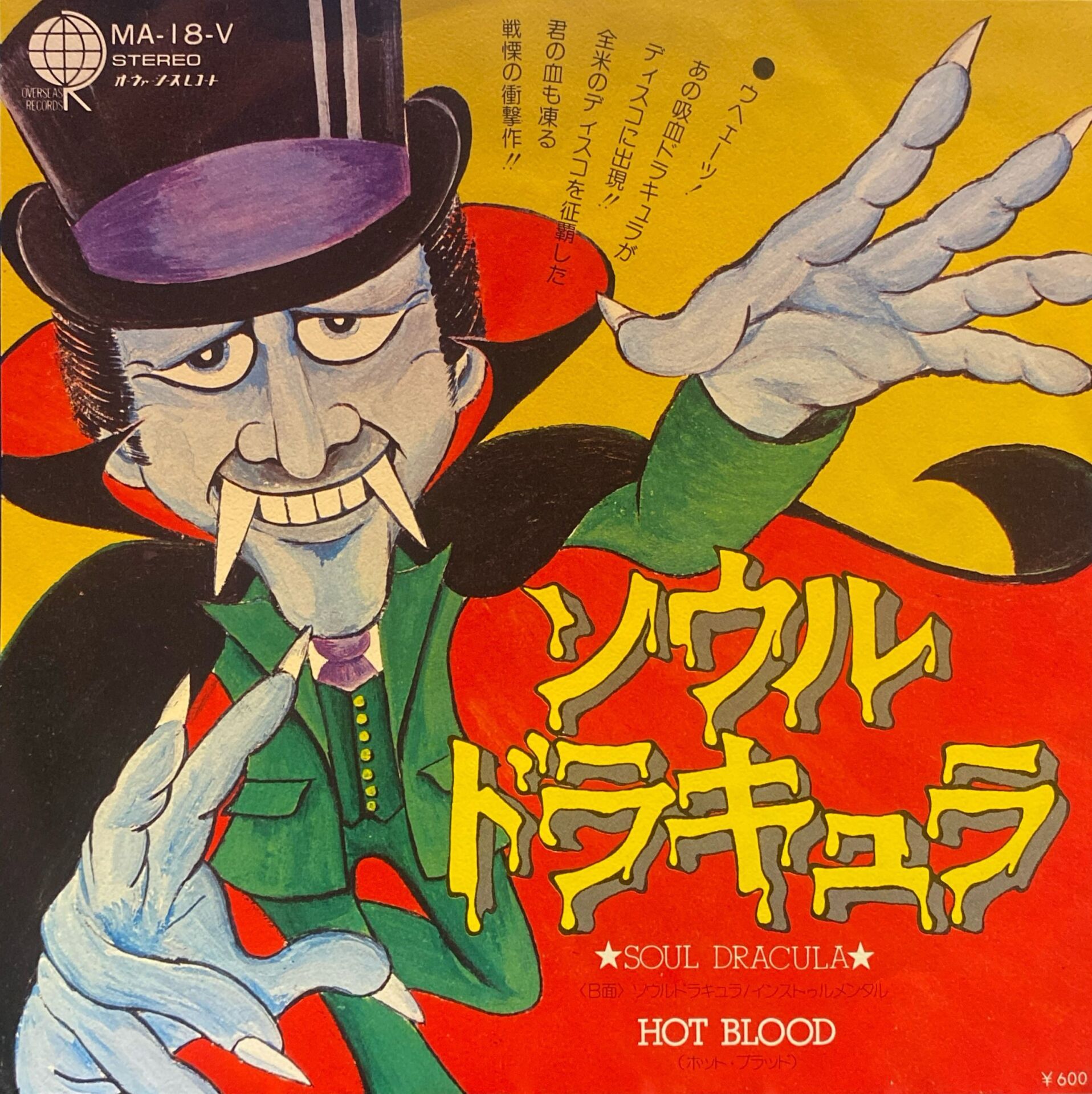 ホット・ブラッド* = Hot Blood – ソウル・ドラキュラ = Soul Dracula / ソウル・ドラキュラ〜インストゥルメンタル = Sans Dracula 45'lik