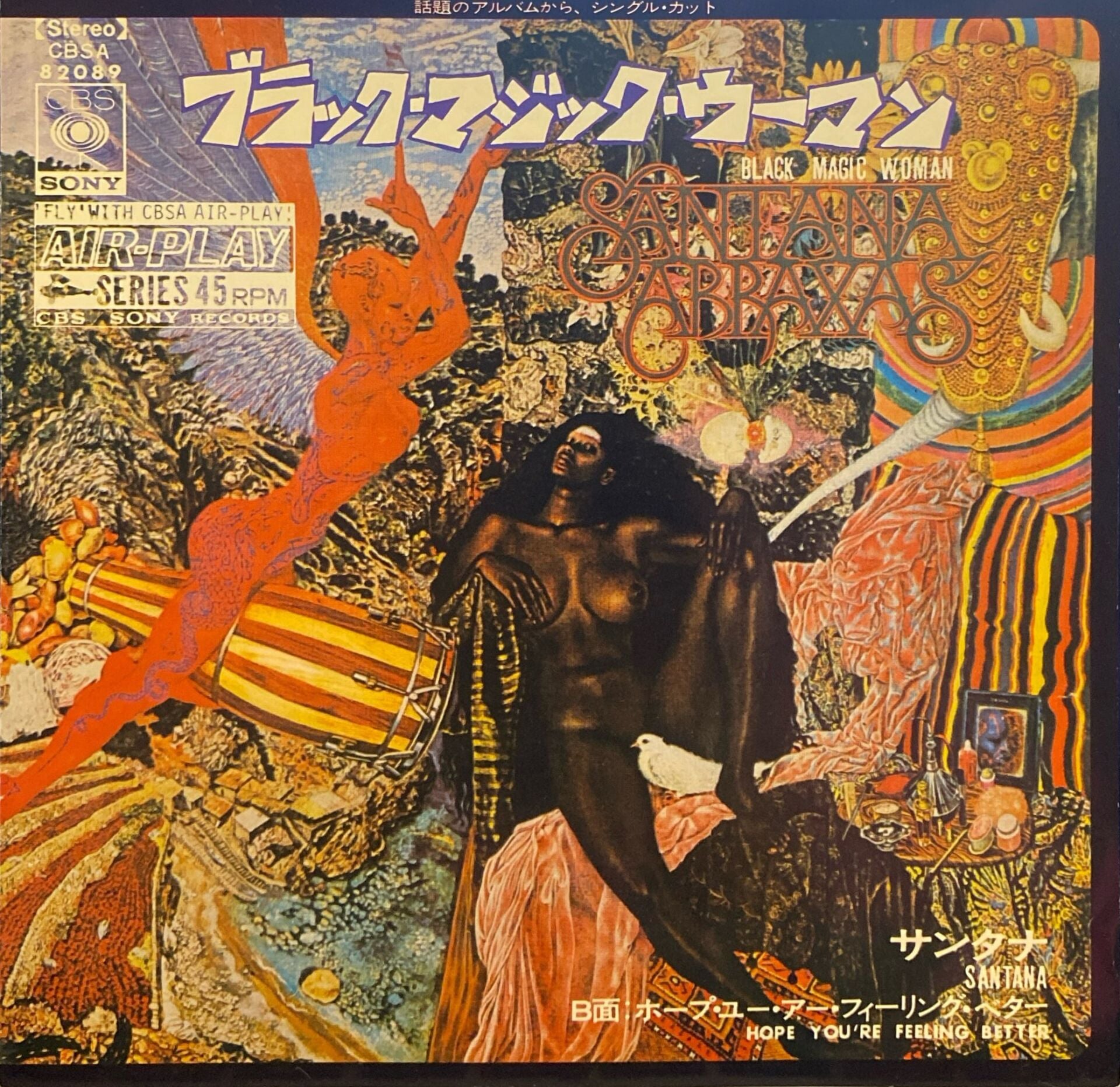 サンタナ* = Santana – ブラック・マジック・ウーマン = Black Magic Woman - Hope You're Feeling Better = ホープ・ユー・アー・フィーリング・ベター 45'lik