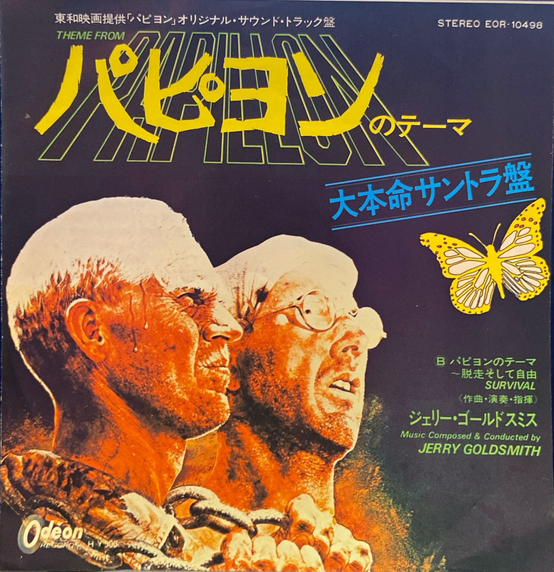 ジェリー・ゴールドスミス* = Jerry Goldsmith – パピヨンのテーマ = Theme From Papillon / Survival = パピヨンのテーマ~脱走そして自由 45'lik