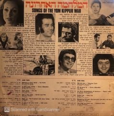 Songs Of The Yom Kippur War LP