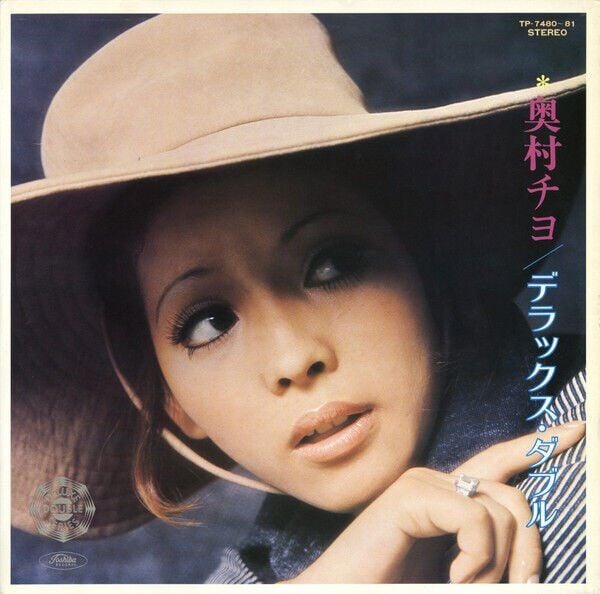 Chiyo Okumura - Deluxe Double 奥村チヨ* – デラックス・ダブル LP