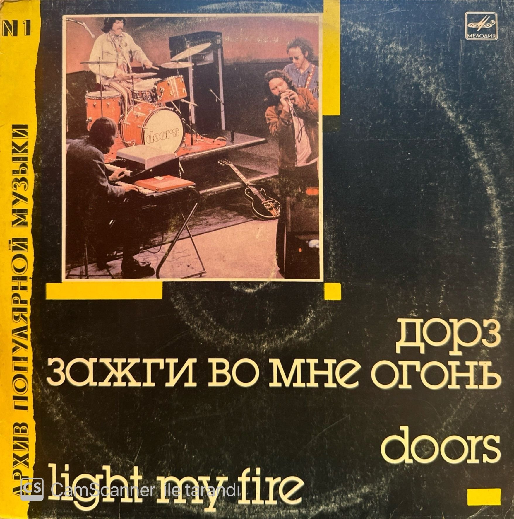 Doors – Light My Fire = Зажги Во Мне Огонь LP