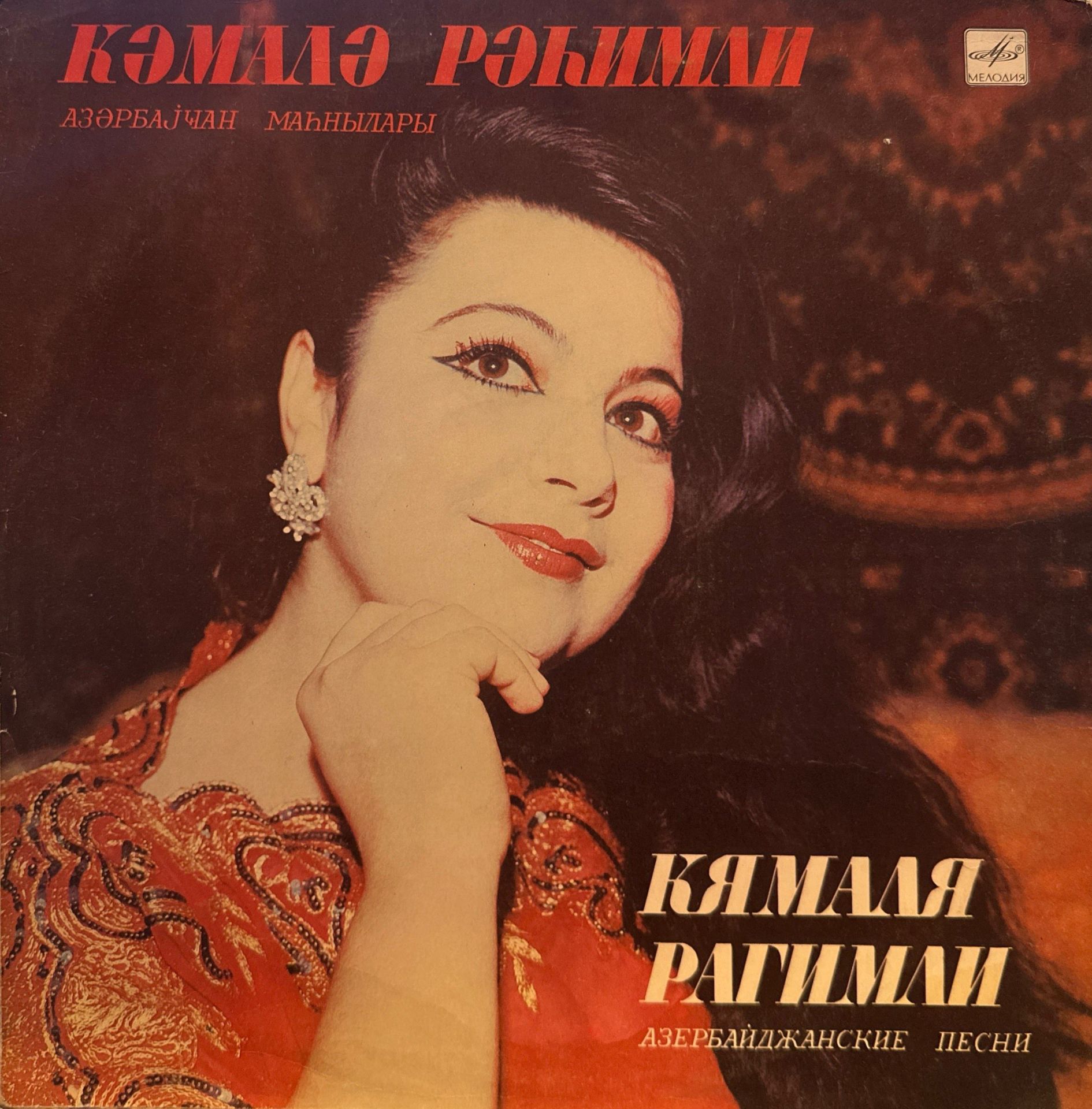 Kamala Rahimli - Azerbaijani Songs LP