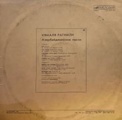 Kamala Rahimli - Azerbaijani Songs LP