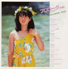 中森明菜* = Akina Nakamori – プロローグ〈序幕〉 = Prologue LP