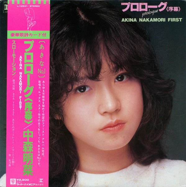 中森明菜* = Akina Nakamori – プロローグ〈序幕〉 = Prologue LP