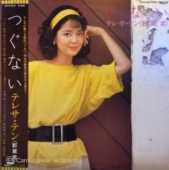 テレサ・テン* – つぐない / Teresa Teng – Atonement )  LP