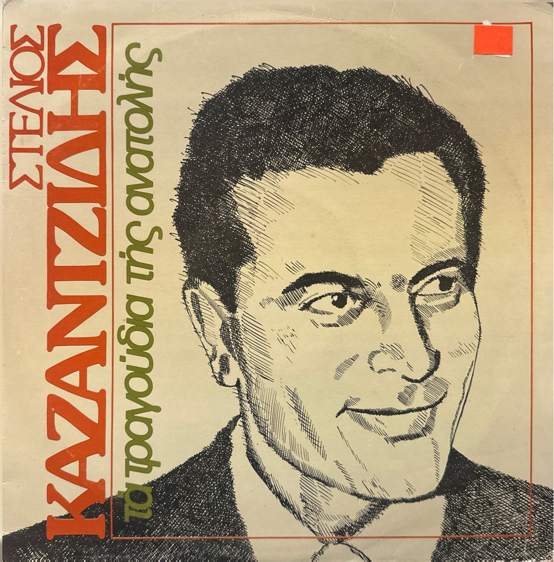 Stelios Kazantzidis – Songs of the East ( Türkçe Şarkılar ) LP