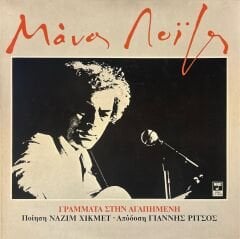 Manos Loizos, Nazım Hikmet, Yannis Ritsos – Sevgiliye Mektuplar ( Nazım Hikmet Eserleri ) LP