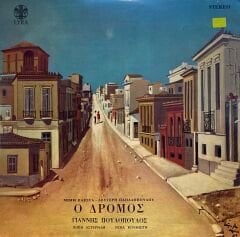 Mimis Plessas - Lefteris Papadopoulos – The Road ( Aşkın Kederi ) LP