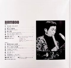 Minoru Muraoka = 村岡実* – Bamboo = バンブー LP