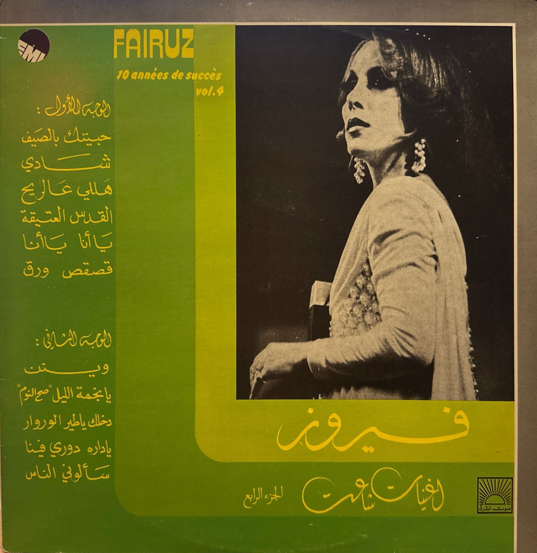 Fairuz – 10 Années De Succès Vol. 4 = اغنيات شاعت الجزء الرابع LP