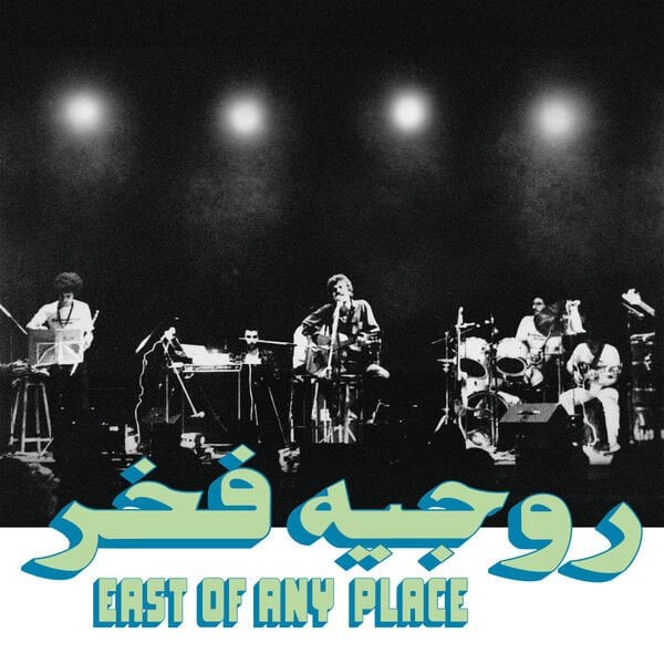 Rogér Fakhr - روجيه فخر =  – East Of Any Place LP