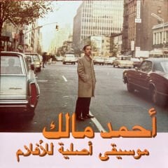 Ahmed Malek - حمد مالك* – Musique Originale De Films, Volume 2 LP
