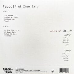 Fadoul - فضول=  – الزمان صعيب = Al Zman Saib LP