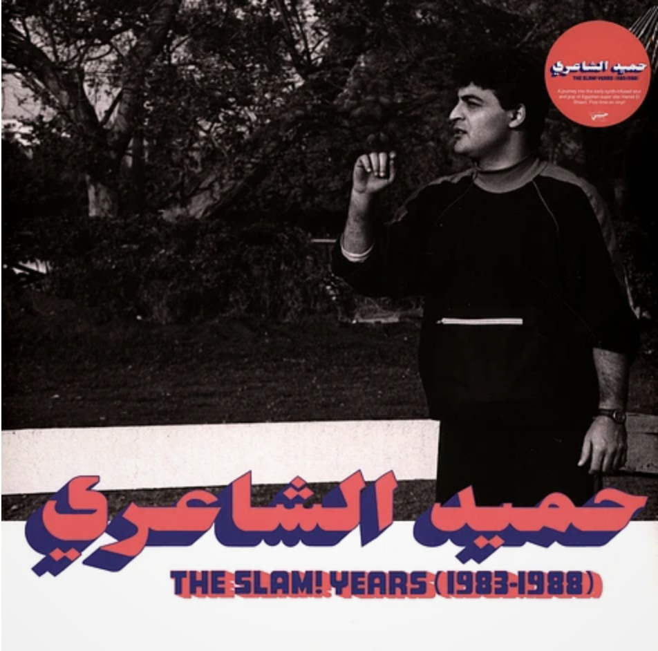 Hamid El Shaeri = حميد الشاعري – The Slam! Years (1983-1988) LP