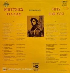 Επιτυχίες Για Σας - Hits For You LP
