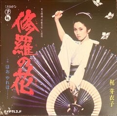 梶芽衣子* = Meiko Kaji – オリジナル・ベスト12：やどかり = Yadokari LP