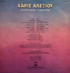 Haris Alexiou, Antonis Vardis – Dawning LP