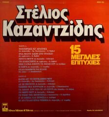 Stelios Kazantzidis – 15 Great Successes LP