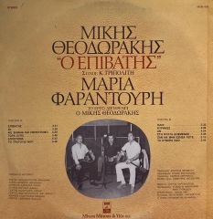 Mikis Theodorakis* - Maria Farandouri* - The Passenger LP