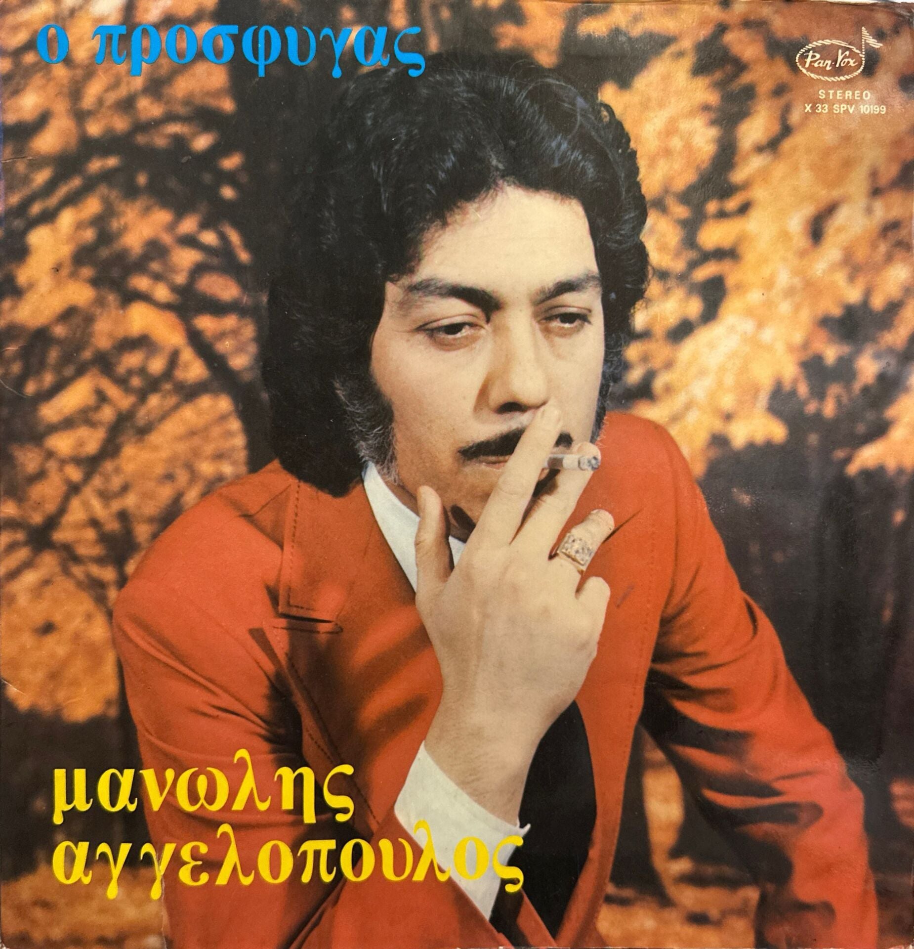 Manólis Angelópoulos – Prósfygas ( Ta Uzak Yollardan ) LP