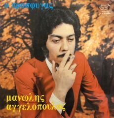 Manólis Angelópoulos – Prósfygas ( Ta Uzak Yollardan ) LP