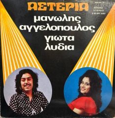 Manólis Angelópoulos, Gióta Lýdia – Astéria ( Manolyam ) LP
