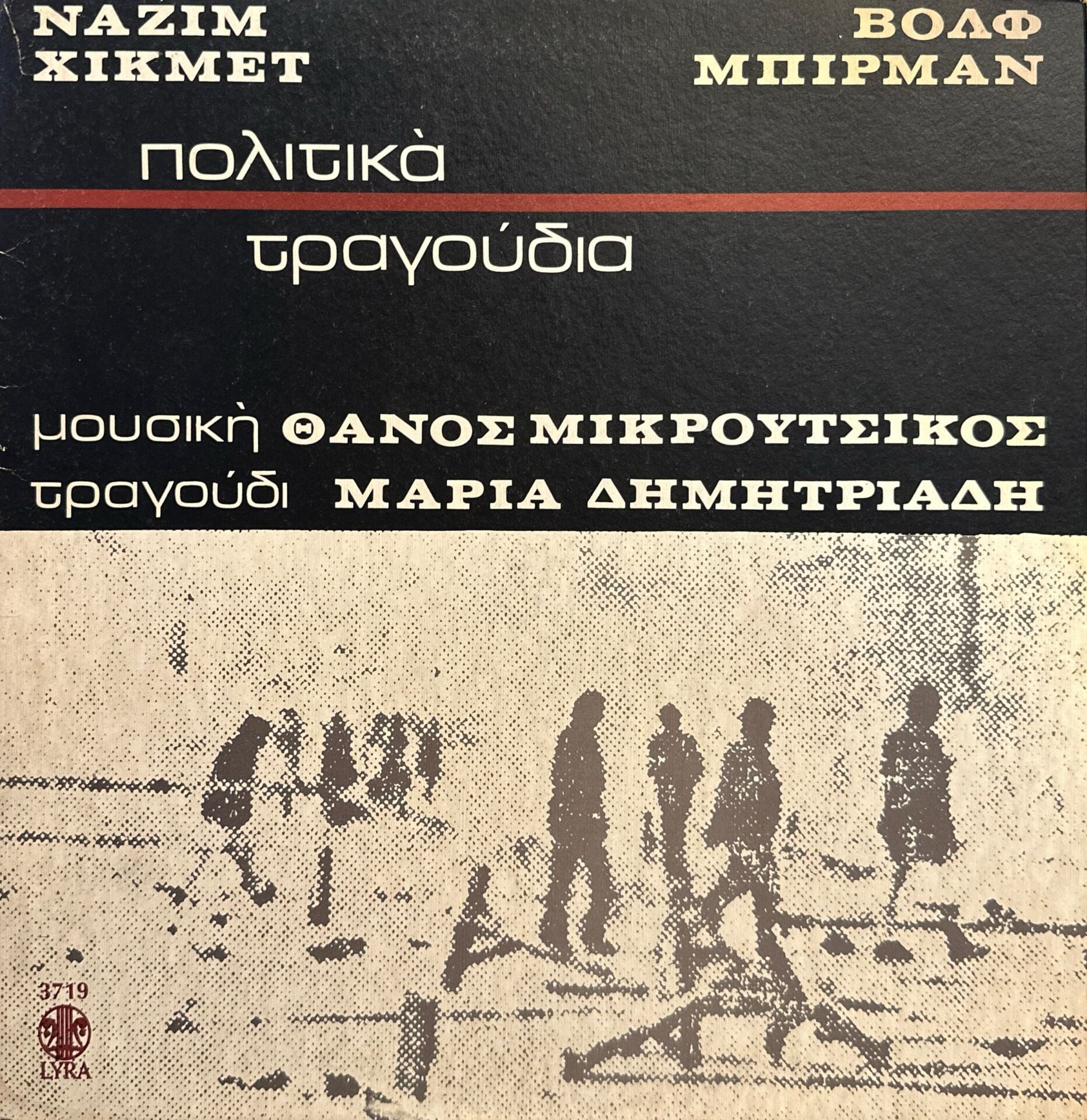 Nazım Hikmet, Bolf Bírman* Mousikí Thános Mikroútsidnkooo María Dimitriádi – Politiká Tragoúdia LP