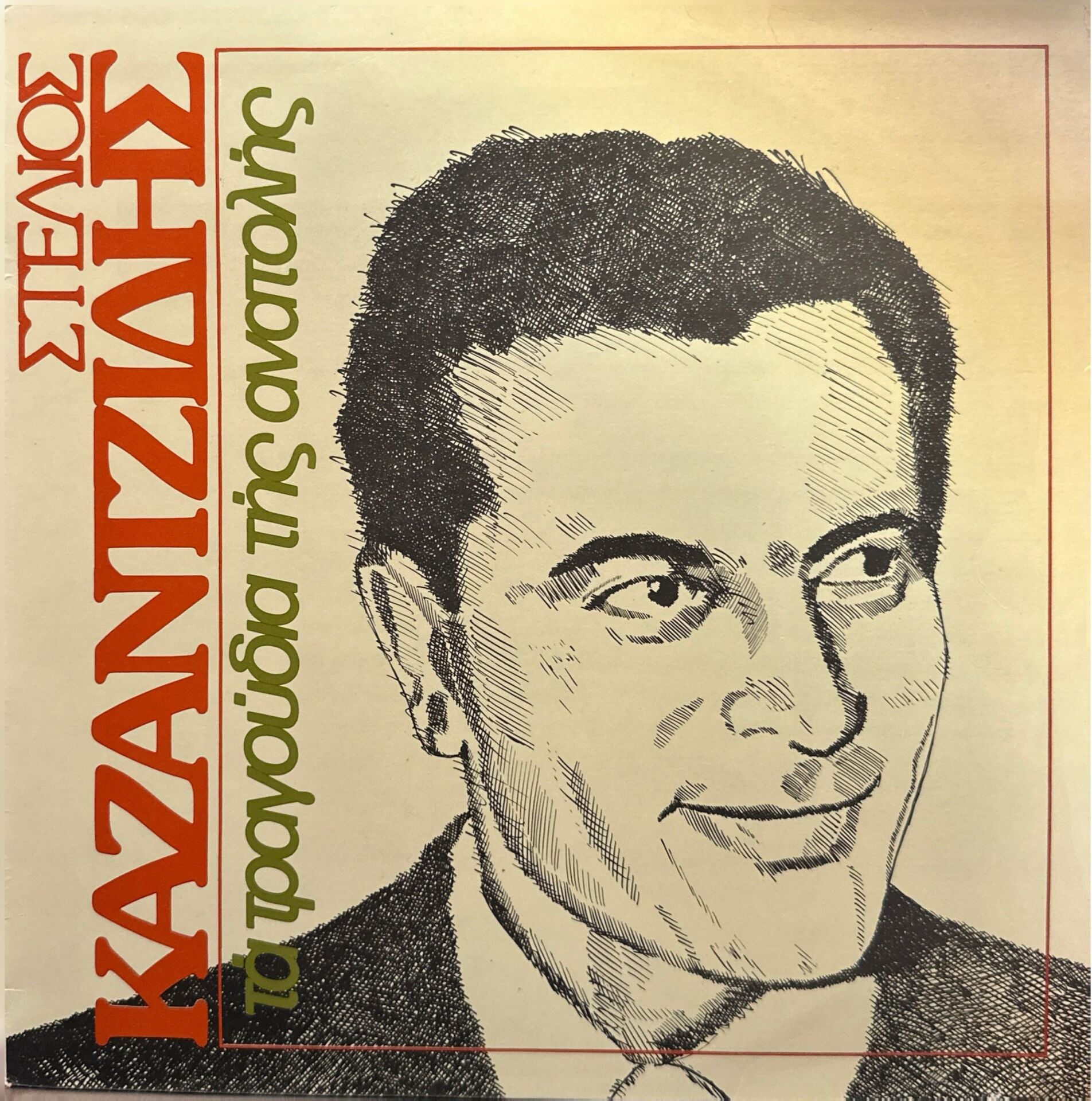 Stelios Kazantzidis – Songs of the East ( Türkçe Şarkılar ) LP