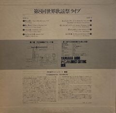8th World Popular Song Festival in Tokyo '77 ( Ajda Pekkan–A Mes Amours (To My Love)) LP