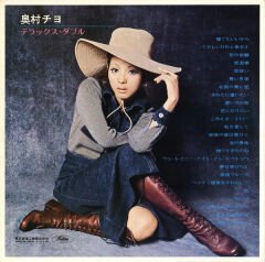 Chiyo Okumura - Deluxe Double 奥村チヨ* – デラックス・ダブル LP