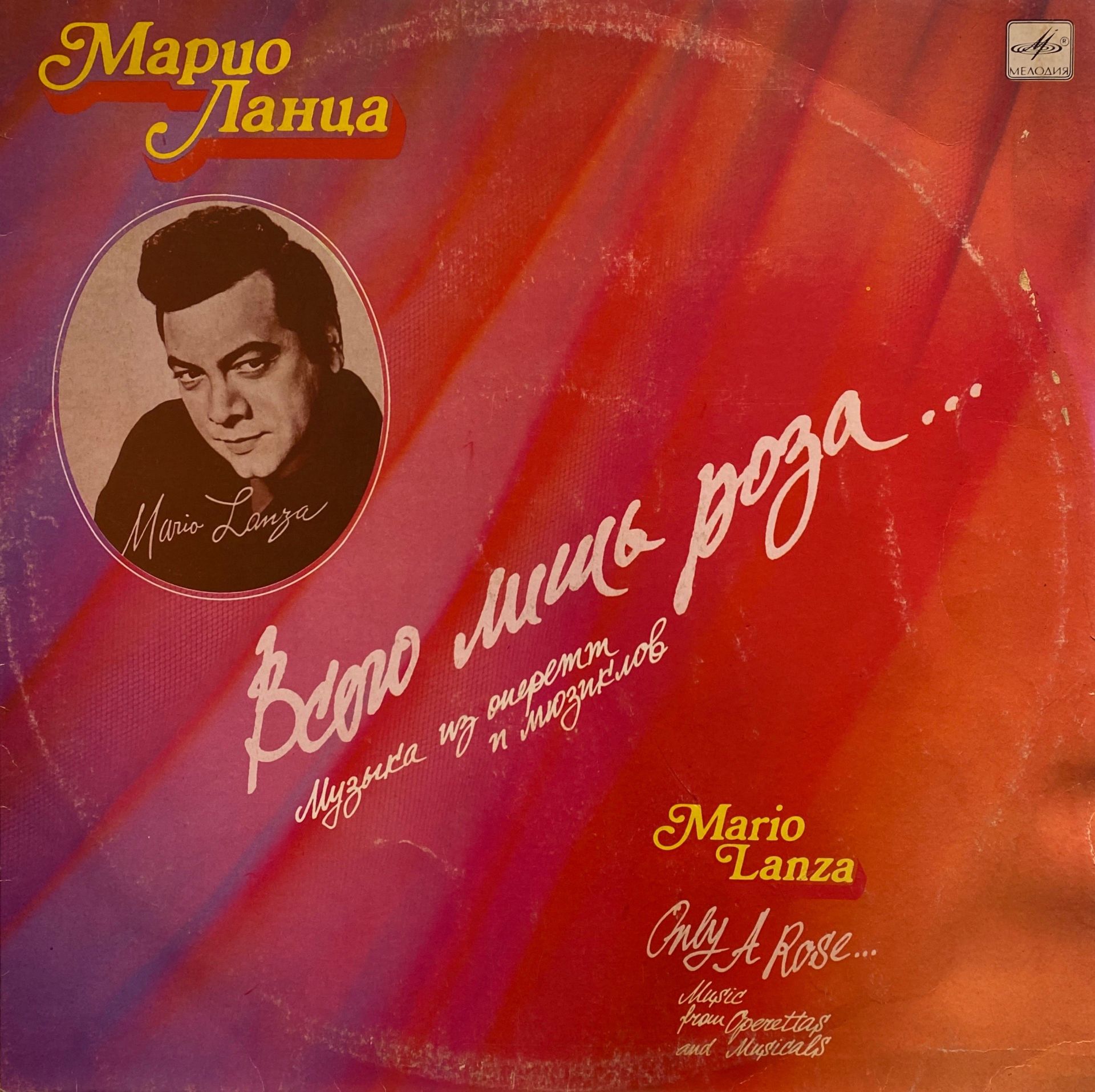 Mario Lanza, Only A Rose LP