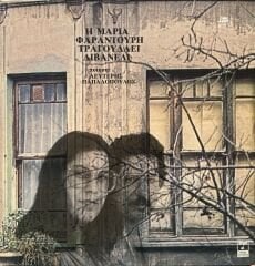 Maria Farandouri - Zülfü Livaneli, Şiir: Lefteris Papadopoulos – Maria Farandouri Zülfü Livaneli'yi Söylüyor