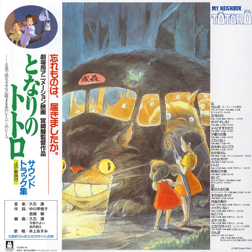 Joe Hisaishi - My Neighbor Totoro Soundtrack- 久石 譲* – となりのトトロ (サウンドトラック集)